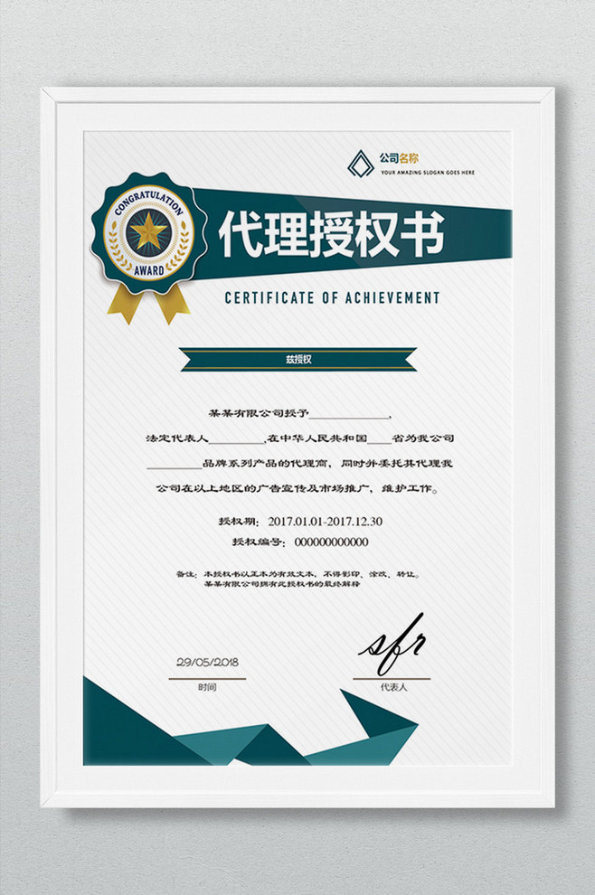 代理商授權證書與銷售代理證書解析 規(guī)范市場合作的基石