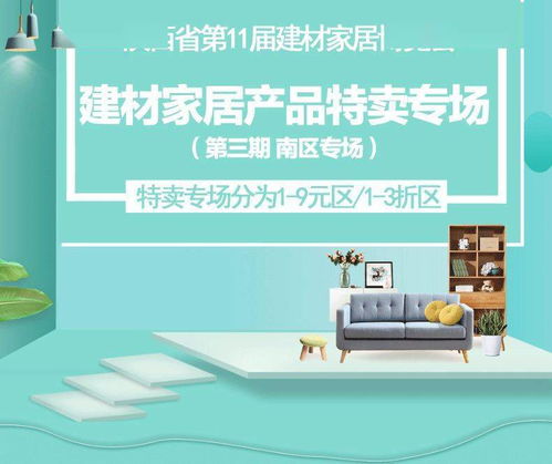 博覽會福利來襲 建材家居產品促銷盛宴，買買買，就現(xiàn)在！