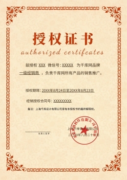 銷售授權(quán)書(shū)圖片素材在線編輯指南