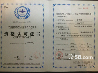 機(jī)票加盟代理商在北京58同城的軟件開(kāi)發(fā)機(jī)遇與挑戰(zhàn)