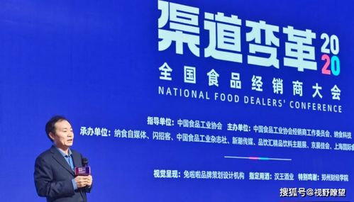 第二屆全國食品經(jīng)銷商大會圓滿落幕，行業(yè)發(fā)展視角深化升級