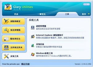 Glary Utilities評測 信息系統(tǒng)運(yùn)行維護(hù)服務(wù)的多能軍刀